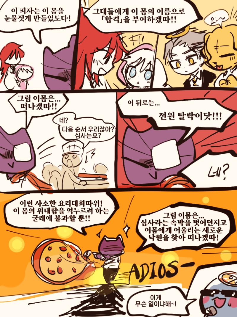 앗! 1라운드 탈락자가 대거 발생했다! 그중 몇 명은 우리를 원망하듯 쳐다보기도 했다. 하지만 미안! 나는 이겨야 할 이유가 있어! 그리고 이기
