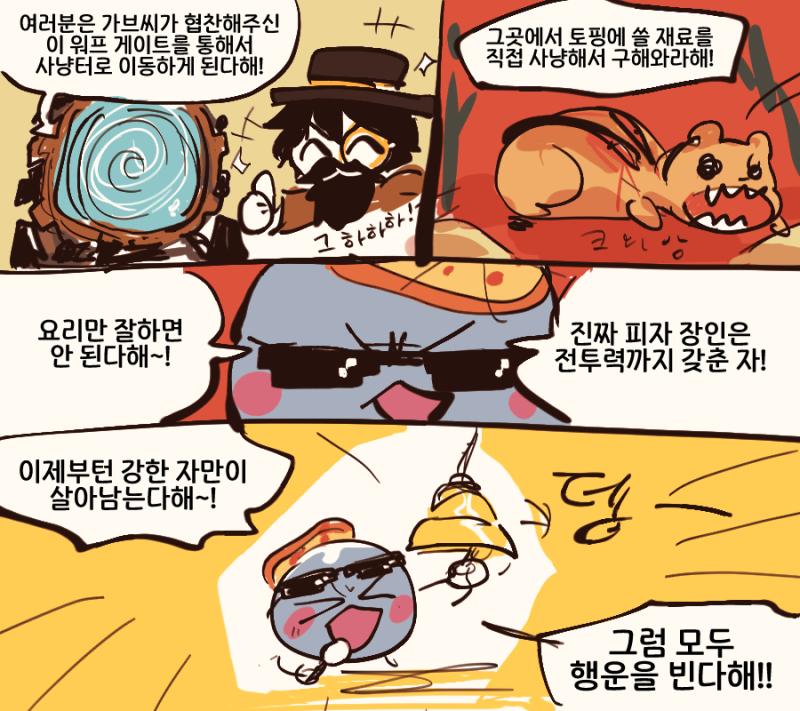 뎅- 뎅- 뎅- 2라운드를 시작하는 종소리가 울리고 역시나 다른 참가자들은 워프 게이트로 몰려들었다!! 나도 재료를 구하기 위해 사냥을 하러 가