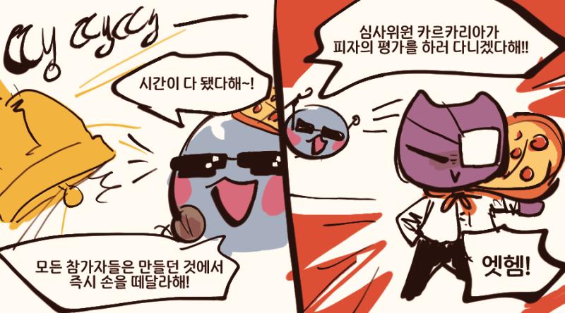 카르카리아는 『어둠의 다크에 죽음의 데스를 느끼며』피자를 한 입 먹었따!! 그때, 카르카리아에게 사랑의 묘약 효과가 나타나는데...?! >>18