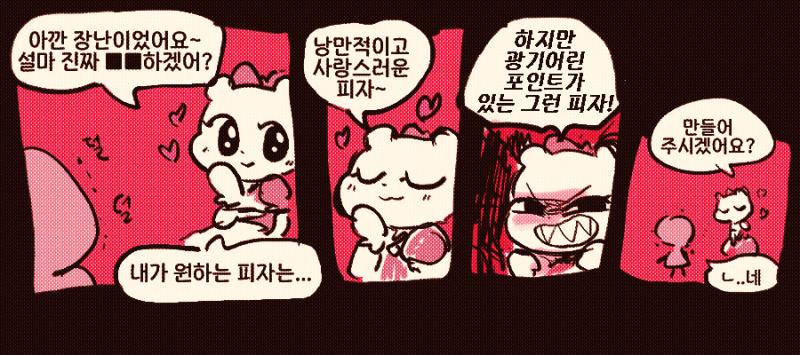 【🍕 피자를 만들자 미니게임 🍕】 * 제틸은 미숙하기 때문에 실패의 가능성이 생겼다! 1. 도우를 반죽하자! 어떤 모양으로? >>210 + 다이