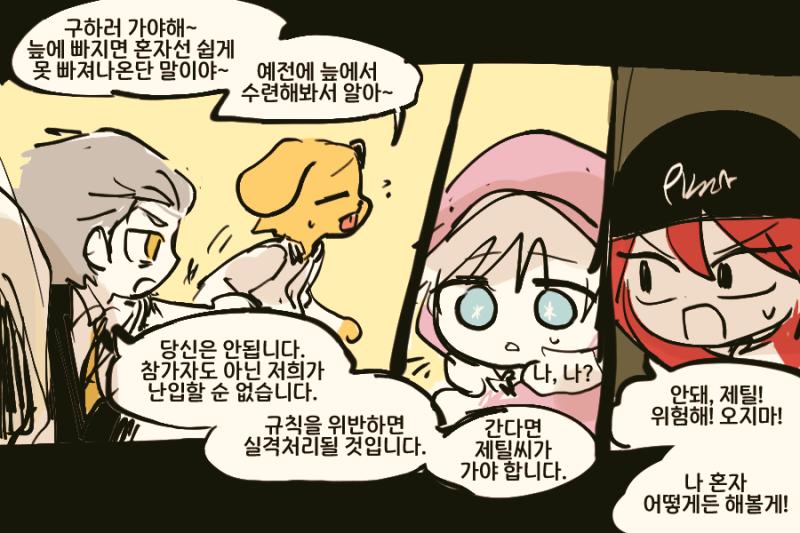 "제틸, 걱정마! 난 짱 세니까!! 나 혼자서도 할 수 있어! 내가 재료 구해 갈 테니까 제틸 넌 먼저 기본 재료로 조리를 하고 있어줘!" 제틸
