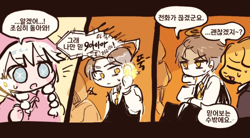 파르텔리아나와의 신호가 끊겼다!