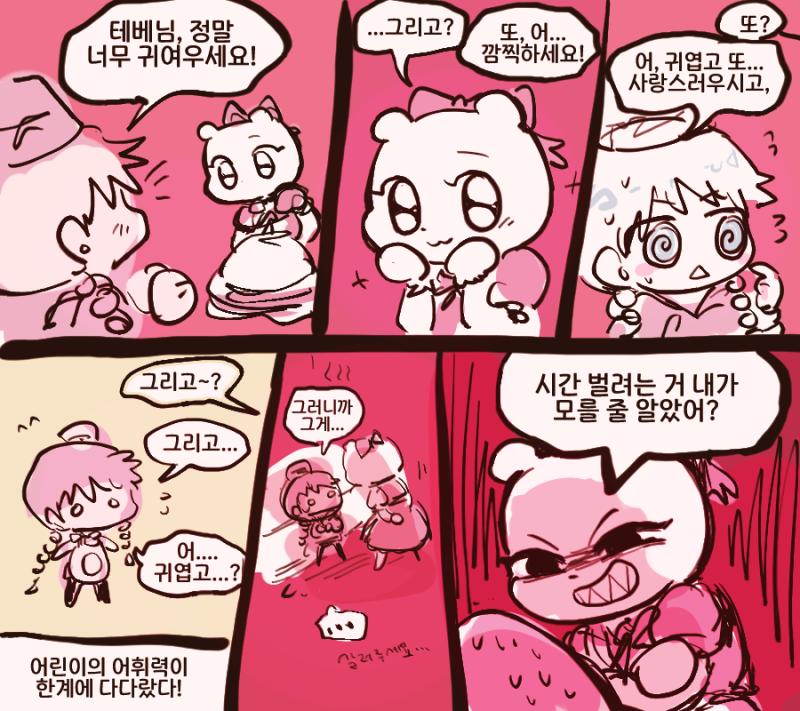 "칭찬은 고마워~ 하지만 그렇다고 봐주는 건 없어요. 아쉽겠지만, 탈-" "기다려어어!"
