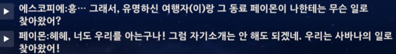 5.6 에스코피에 전설임무, 마신임무, 폰타인 메인 이벤 스포 주의