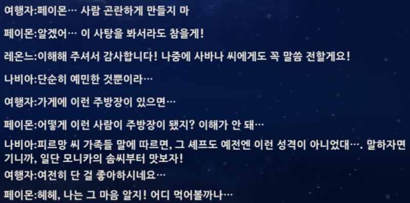 5.6 에스코피에 전설임무, 마신임무, 폰타인 메인 이벤 스포 주의