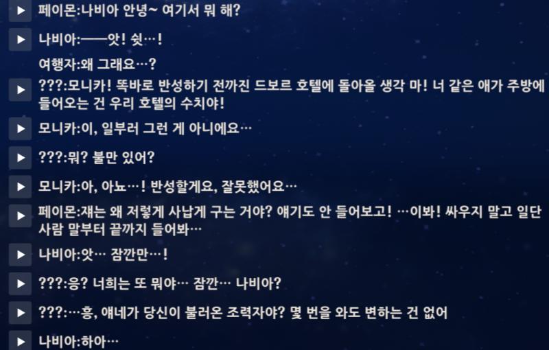 5.6 에스코피에 전설임무, 마신임무, 폰타인 메인 이벤 스포 주의