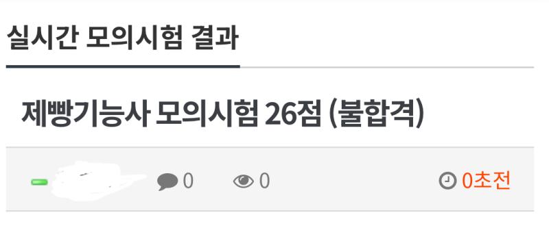 제과제빵필기문제어떤지궁금해서 한번풀어봄 당연히 합격할리가없고… 제과제빵도 미용처럼 왜나오는건지 모르겠는문제많더라ㅋㅋㅋ(소화기관 전염병등등) 2번