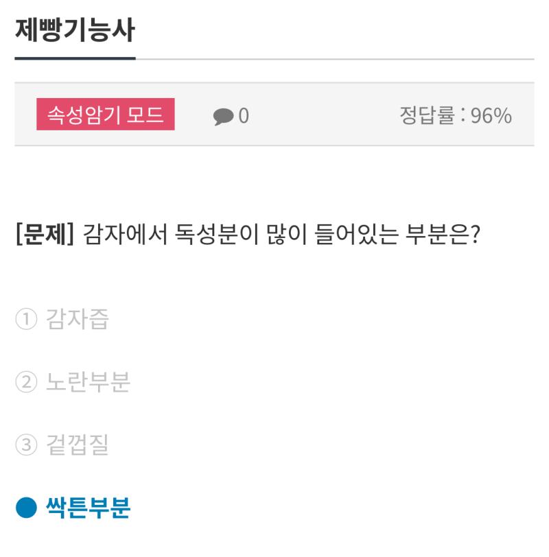 제과제빵필기문제어떤지궁금해서 한번풀어봄 당연히 합격할리가없고… 제과제빵도 미용처럼 왜나오는건지 모르겠는문제많더라ㅋㅋㅋ(소화기관 전염병등등) 2번