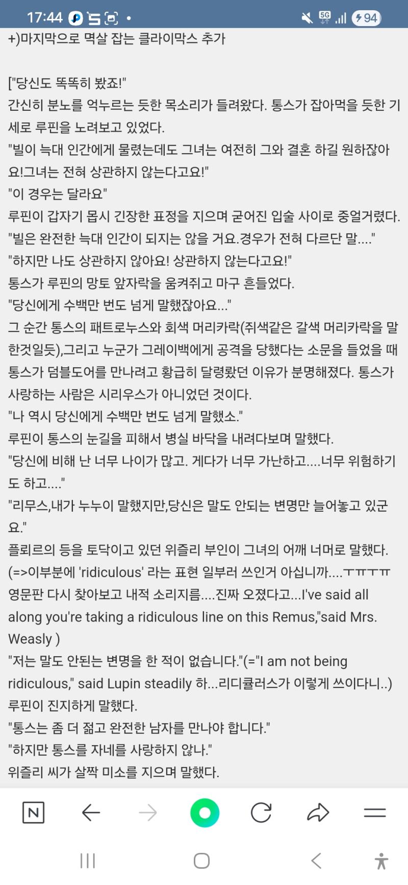 도서관 간 김에 혼혈왕자 보이길래 읽엇데 아니 리무스 공식 로맨스가 있었음? 읽고 까먹은 것도 아니고 진심 몰랐음 실시간 정주행 할 당시에는 미
