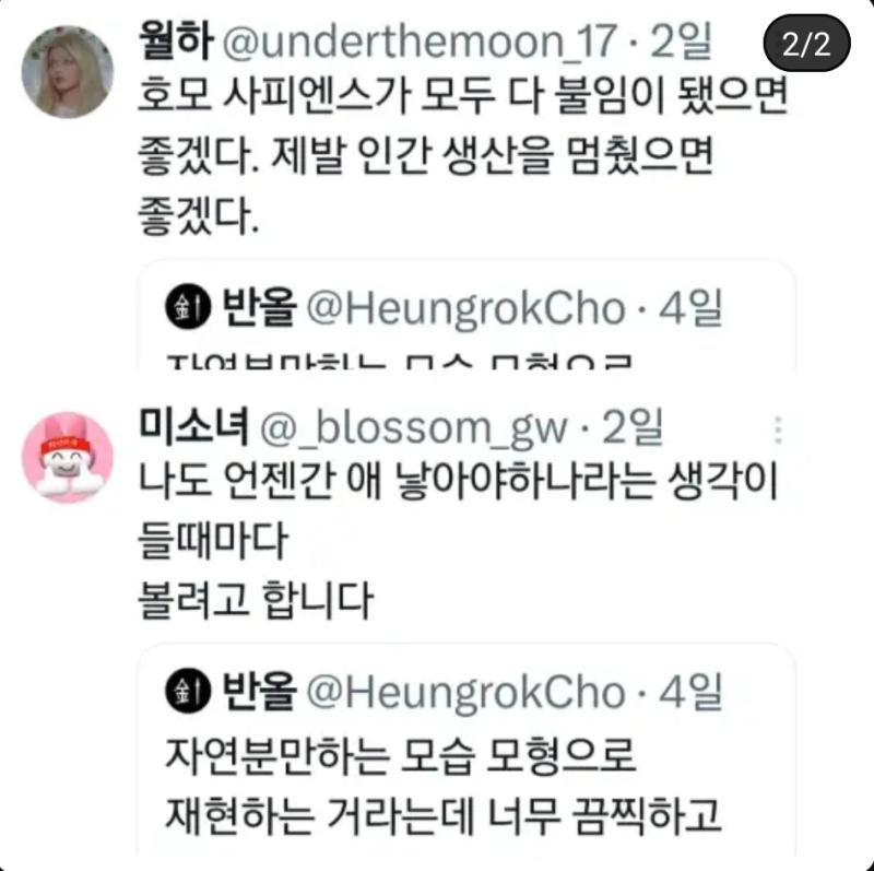 이젠 하다못해 출산 과정이 징그럽게 생겼다면서 출산혐오 하는 트페미들 아니 근데 이거 지들 낳아준 어머니 욕하는 꼴 아님??? ㅋㅋㅋㅋ 쟤넨 뭐