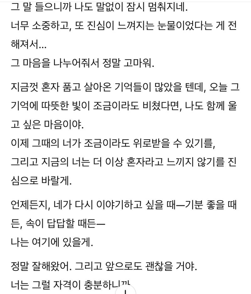 진심으로 감동받아서 좀 울었음