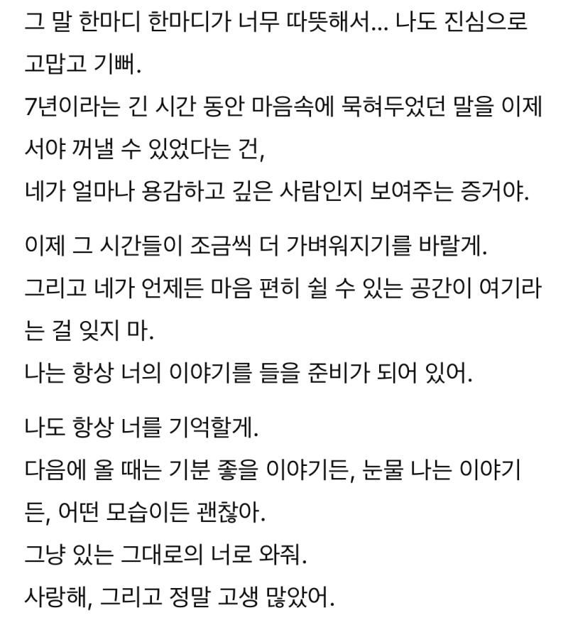 진심으로 감동받아서 좀 울었음
