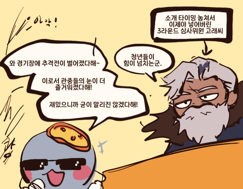 아수라장 속에서 우리가 해야할 일은 확실했다. 세이가 참여하지 못하는 틈을 타 피자를 만드는 것! 이 다음 일은 속전속결로 진행되었다. 우선 제
