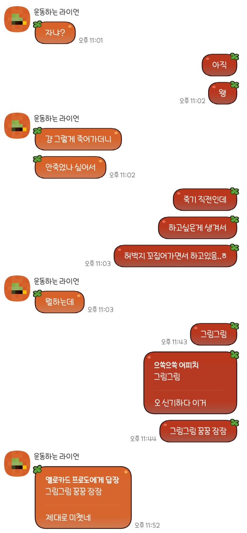 어제 운동하고 나서 친구랑 한 뻘소리즈