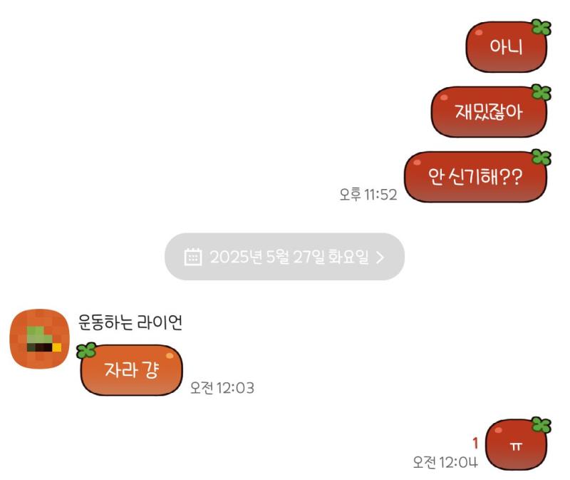 어제 운동하고 나서 친구랑 한 뻘소리즈