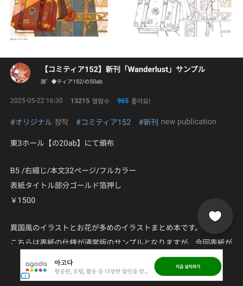 >>734 어플에는 하트밖에 안 보임 ???? 진짜 하트 눌러도 좋아요 안 올라가네.....