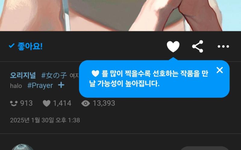 좋아요(취소불가) > 하트(메인화면에 반영됨) > 책갈피(그냥 ㄹㅇ책갈피) 순서로 강한듯..
