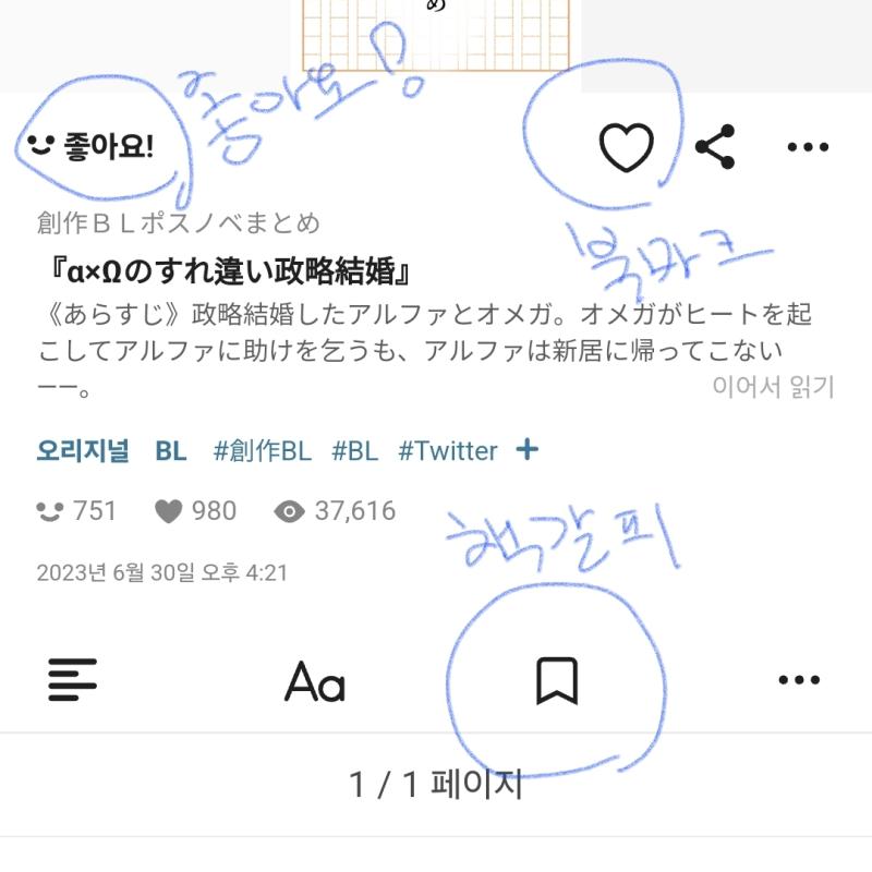 >>731 얘네는 책갈피, 좋아요, 북마크가 다 별개더라ㅋㅋㅋㅋㅋ