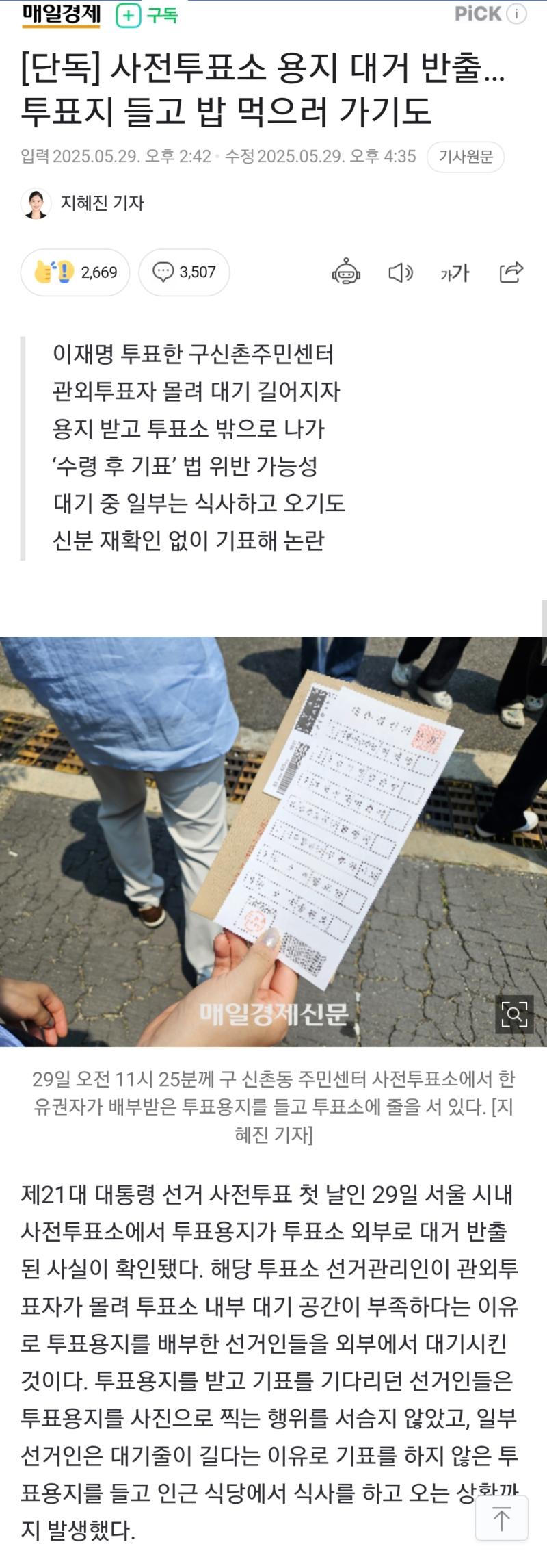 https://n.news.naver.com/mnews/article/009/0005500705 부정선거 관련은 아닌데 선관위 일 진짜 대충 한