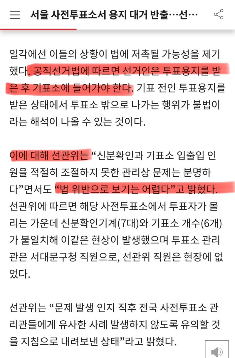 https://n.news.naver.com/mnews/article/009/0005500705 부정선거 관련은 아닌데 선관위 일 진짜 대충 한