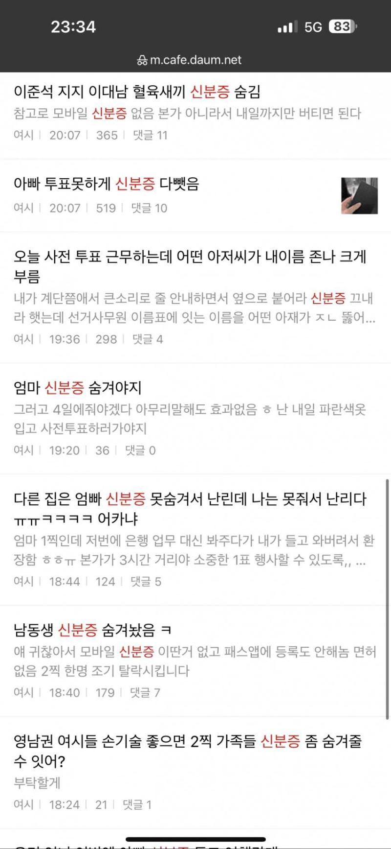 이런 짓 하는 애들은 민주주의 국가에서 살 가치 있는지 모르겠음 ㅋㅋㅋ 왜 매 선거날 이지랄임