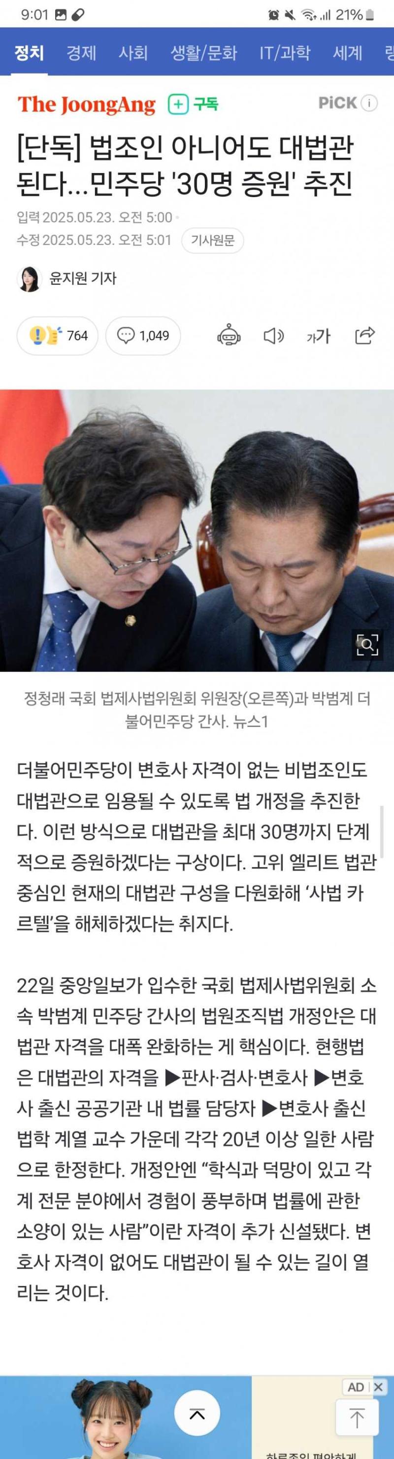 법공부 안한것들이 법관이 되고 인민재판 무섭다. 자기 편 들어주는 판사가 그렇게 없냐