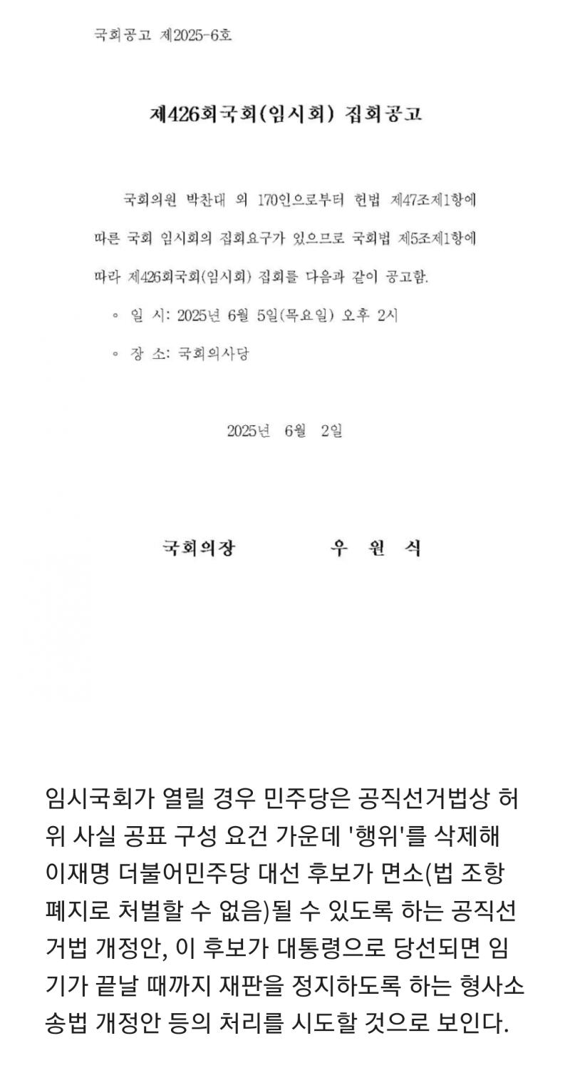 https://v.daum.net/v/20250602113948674 민좆 얘들 대선2일뒤인 6/5에 방탄법 통과시키려나본데.. 대통령 선거 결
