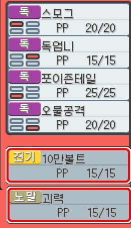 연가람은 땃쥐공주에게 10만볼트와 괴력을 가르치려고 했다. 하지만 땃쥐공주는 이미 4개의 기술을 배우고 있다. 어떤 기술들을 잊게 할까? >>7