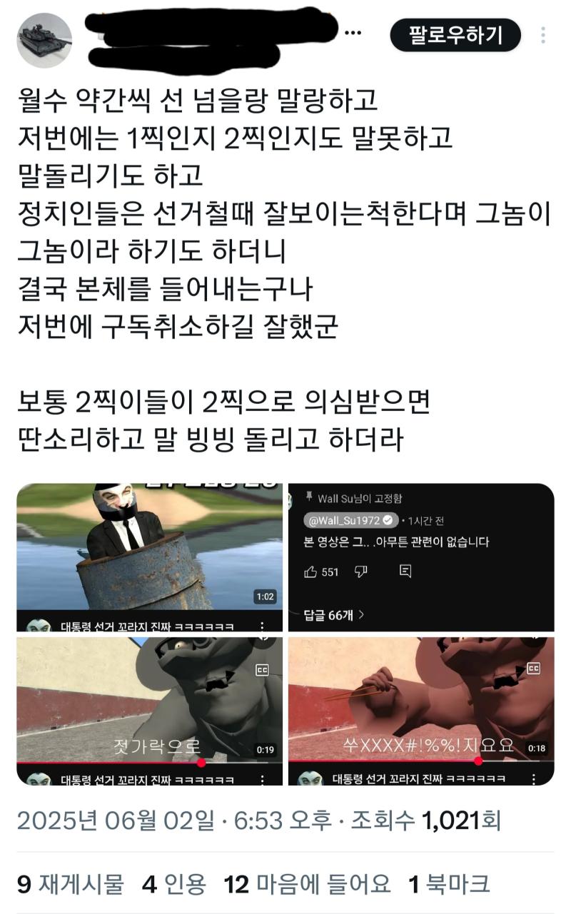 저 월수라는 유튜버가 틀린 말했나 정치인들 유세 기간때 뽑히려고 국민들한테 잘 보이려고 하는거 맞잖아 그리고 1찍이든 2찍이든 그놈이 그놈이라고