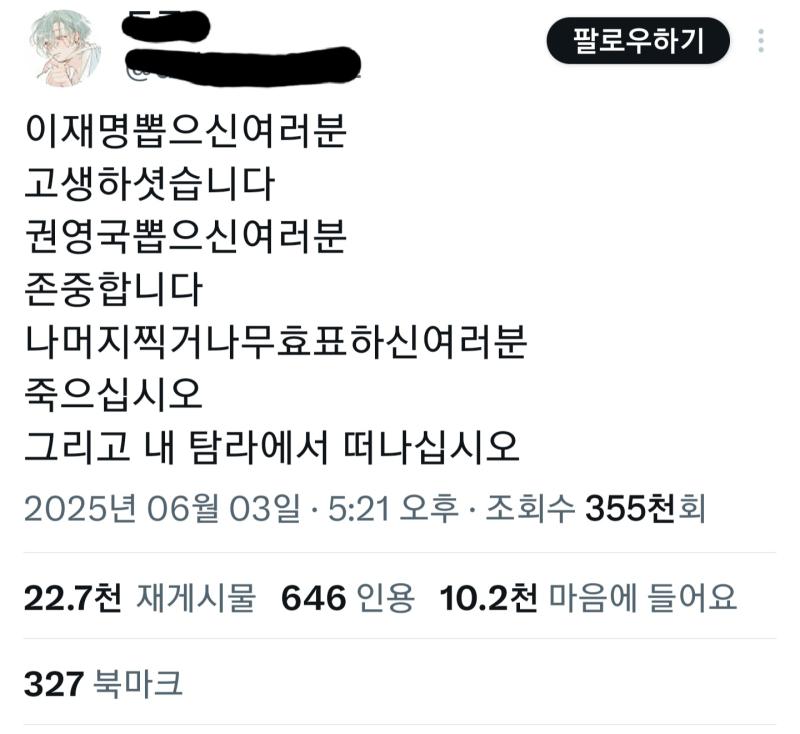 니네같은 애들때문에 정치혐오가 더욱 심해진다 ㅅㅂ놈들아 자유민주주의 국가에서 누굴찍든 지들이 뭔 상관?