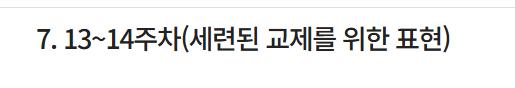 대학 교양은 남다른 걸 가르쳐주시네
