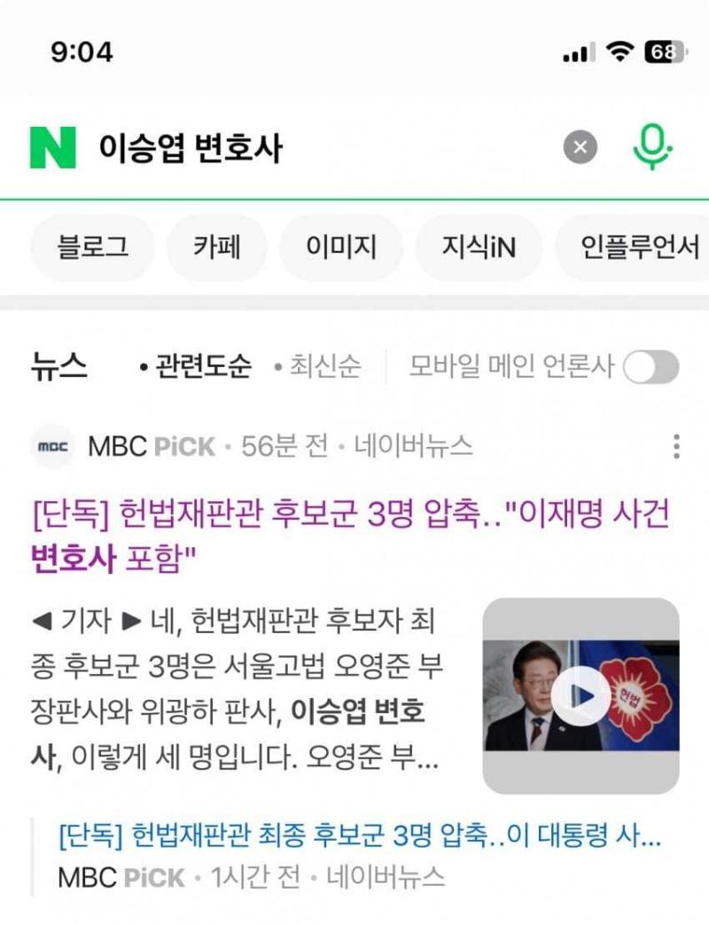 얘 자기 변호사를 헌법재판관으로 임명한단다 공직선거법1,2심 변호사