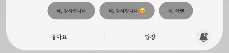 자동 답변에 네 아멘 뭔데