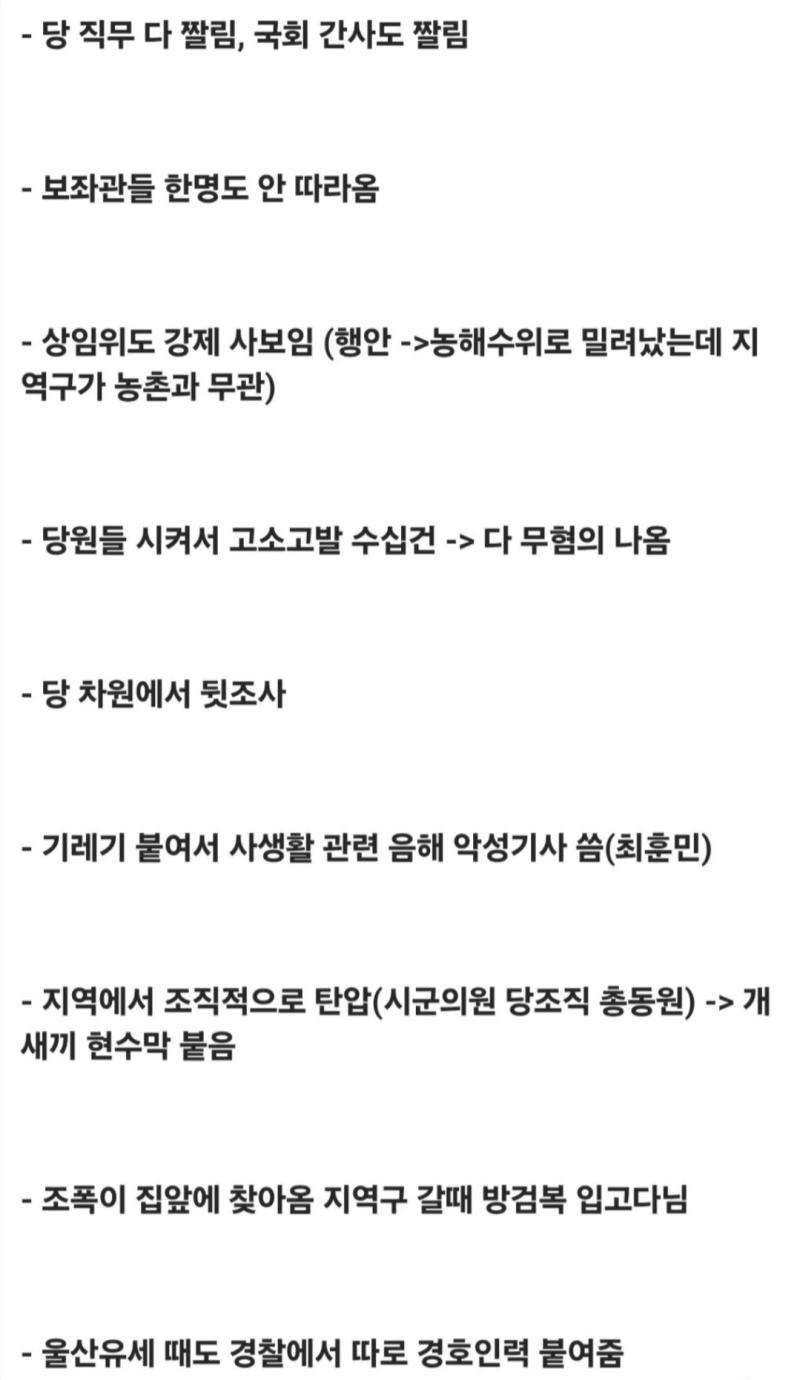내란당이 김상욱에게 한 짓 윗물이 맑아야 아랫물도 맑다고 존나 폭력적 음침 다굴 갑