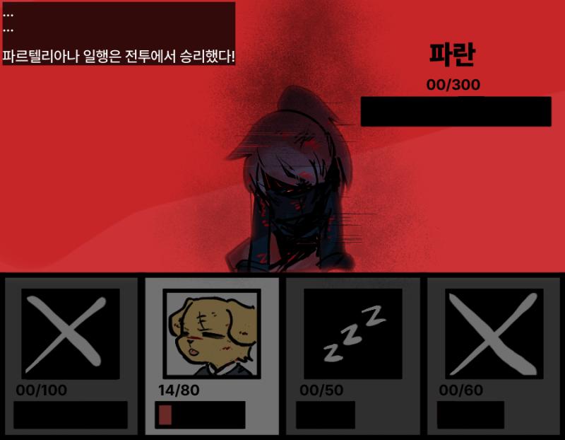 수고하셨습니다! 엔딩 분기가 결정되었습니다. 참여해주셔서 감사합니다.