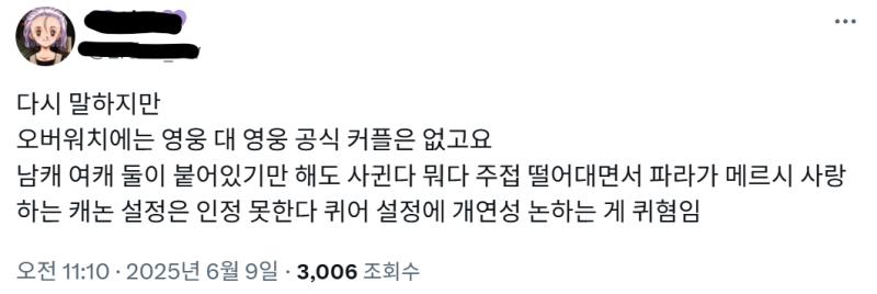옵치에서 파라 레즈고 메르시한테 마음 있다는것만 공식이지 메르시도 파라 좋아한다 둘이 사귄다 이런 말은 제작진들도 안 꺼냈는데 그놈의 파르시 공