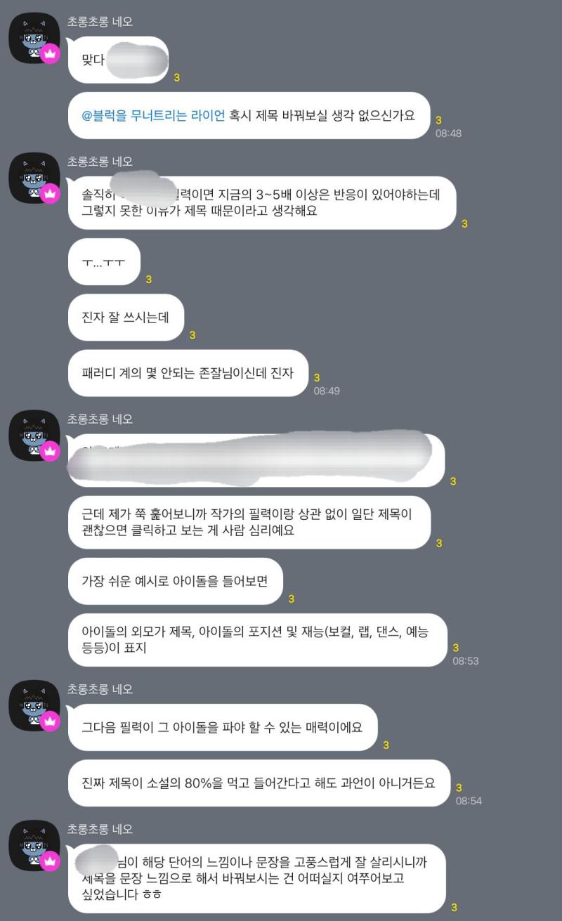 나 조회수 20만 넘는 인기작가한테 이런말 들어도 되는걸ㄲㅏ.....?^_ㅠ