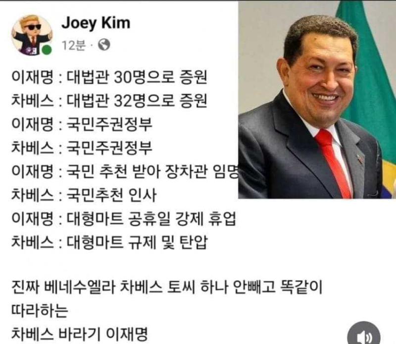 코리안 차베스라고들 하는데 차베스가 독재하고 못하기까지 해서 욕 먹는게 맞던가 일단 이미지 올림. ㄹㅇ 똑같음...