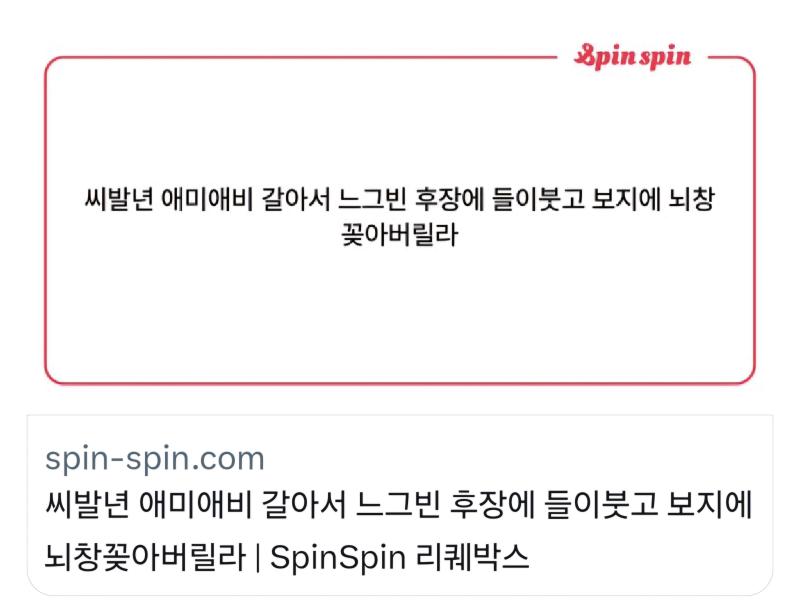 >>124 캐혐도 캐혐인데 그때 한지빠가 에루리 파는사람 스핀에 이딴거 보낸게 더 충격임