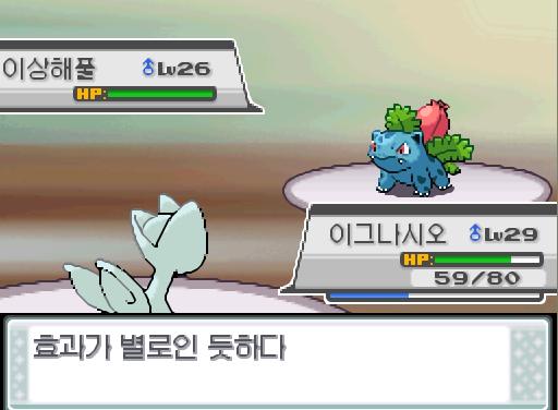 땃쥐공주 교체! 돌아와! 가랏! 이그나시오! 상대 이상해풀의 에너지볼! 효과가 별로인듯하다. 이그나시오는 무엇을 할까? >>775 싸운다: 화염