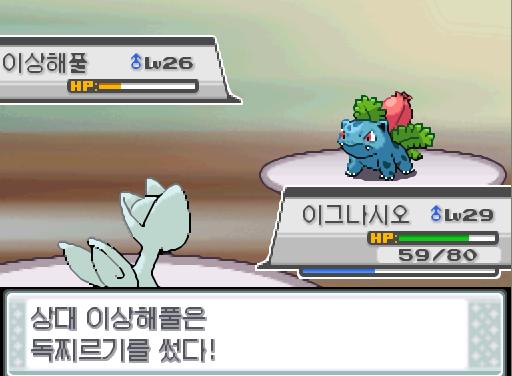 상대 이상해풀은 독찌르기를 썼다! 이그나시오의 몸에 독이 퍼졌다! 이그나시오는 독에 의한 피해를 입고 있다! 이그나시오는 무엇을 할까? >>77