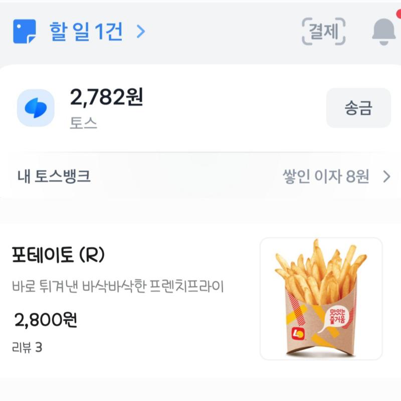 저축 빡세게 했더니 벌써 생활비가 없음... ㄹㅇ 감튀 살 돈도 없어, 감튀 겁나 먹고 싶은데....ㅠㅠㅠㅠㅠㅠ