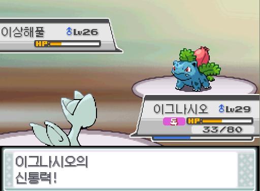 이그나시오의 신통력! 효과가 굉장했다! 상대 이상해풀은 쓰러졌다!