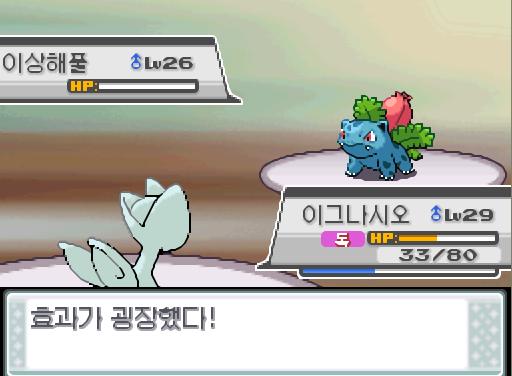 이그나시오의 신통력! 효과가 굉장했다! 상대 이상해풀은 쓰러졌다!