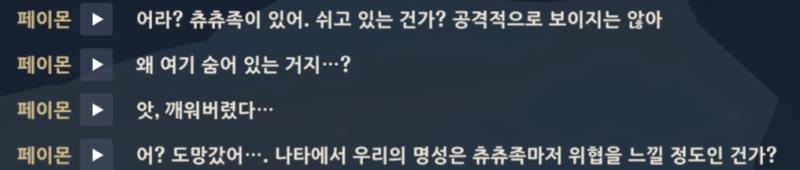 5.7 마신임무, 스커크 전설임무 스포주의