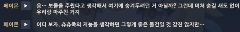 5.7 마신임무, 스커크 전설임무 스포주의