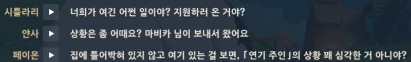 5.7 마신임무, 스커크 전설임무 스포주의