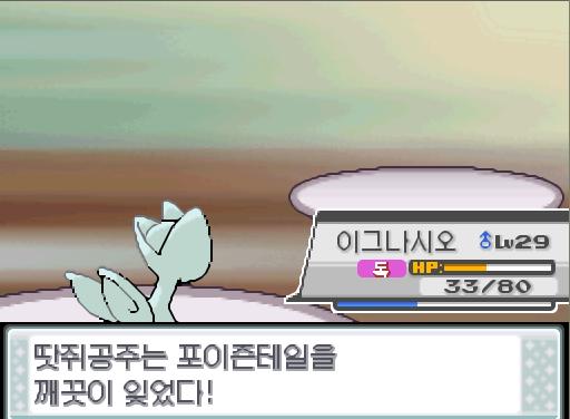 땃쥐공주는 포이즌테일을 잊고 크로스포이즌을 배웠다! "오오. 진심이로군!" 포켓몬 트레이너 연가람은 신사 카넬과의 승부에서 승리했다.