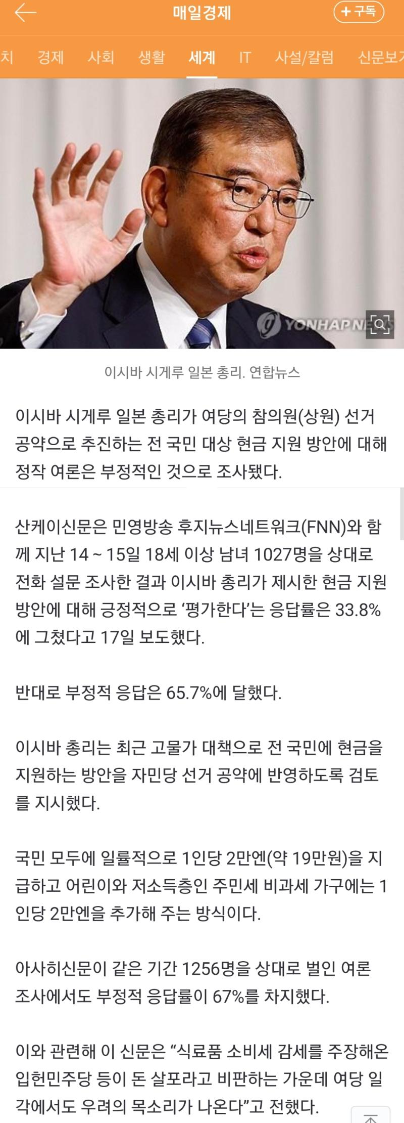 한국은 전국민 돈 주는 것에 관한 여조 뭐 나온거 있음? 일본은 국민 66퍼가 현금 살포에 부정적이라는 여론이라 궁금해짐. 내 주위는 돈 받으면