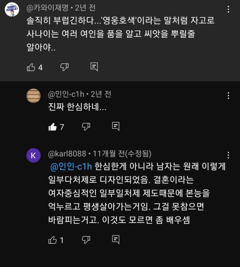 ㅋㅋㅋㅋㅋㅋ언제 부터 결혼이 여성 중심적 ㅇㅈㄹ 일부 일처제 말 개웃겨 자기 부모가 불륜하나보네ㅋㅋㅋㅋㅋ 이런 애들은 얼마나 야동이나 남성향 할